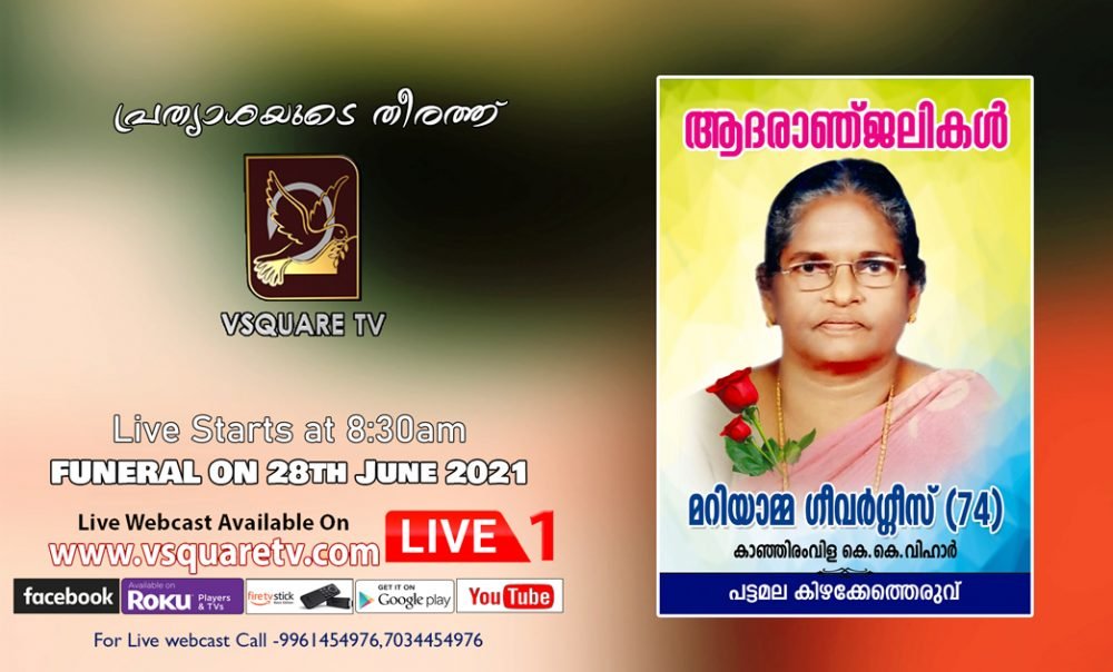 Mariyamma Geevarghese