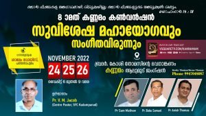 Kannamam Convention