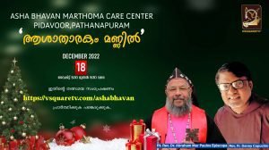 " ആശാതാരകം മണ്ണിൽ"