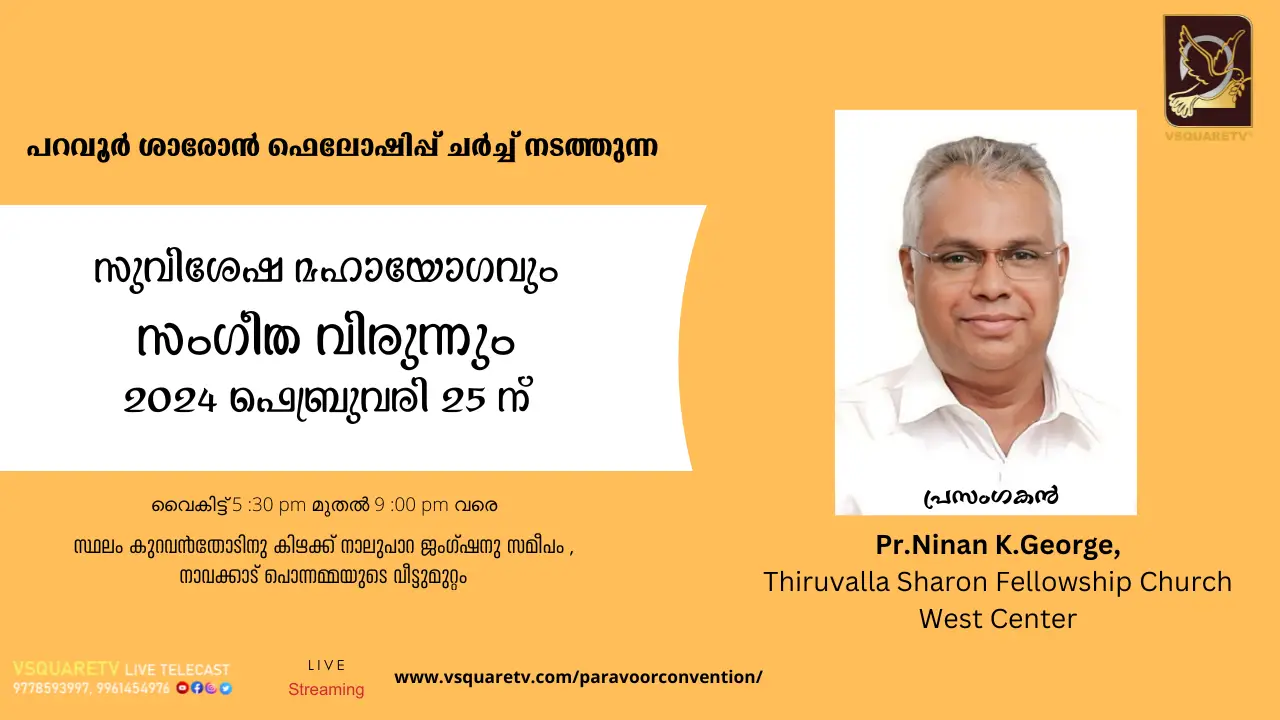 പറവൂർ ശാരോൻ ഫെലോഷിപ്പ് ചർച്ച്