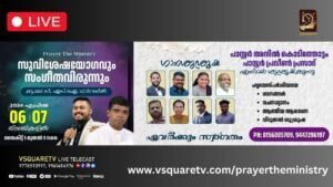 സുവിശേഷ യോഗവും സംഗീത വിരുന്നും