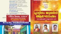 M.T.U.P.S Thuruthikara Platinum Jubilee Celebration