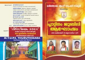 M.T.U.P.S Thuruthikara Platinum Jubilee Celebration