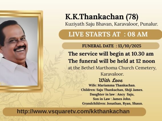 K.K.Thankachan (78) Kuziyath Saju Bhavan, Karavaloor, Punalur. (1)