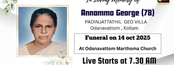 Funeral of Annamma George