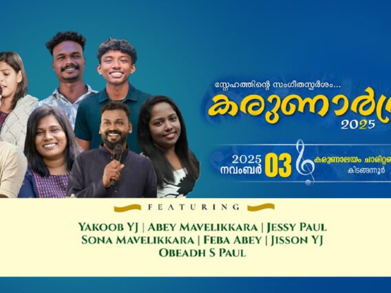 Kidangannur music event