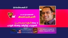 Image for 27 th Cheruvakkal Convention | Day 6 | Pr