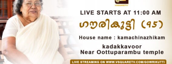 Oottuparambu Temple Near Attingal Kadakkavoor