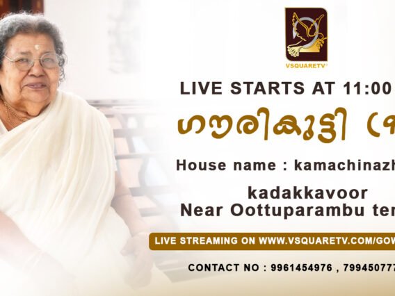 Oottuparambu Temple Near Attingal Kadakkavoor