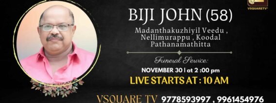 Biji John Saji Funeral Live Koodal Pathanamthitta VSquare TV