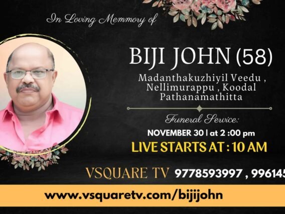 Biji John Saji Funeral Live Koodal Pathanamthitta VSquare TV