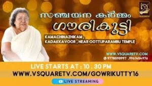 Sanchayana Karma Gowrikutty Live Event at KamachinazhiKakam Kadakkavoor near Oottuparambu Temple, VSQUARE TV