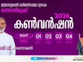 Immanuel Marthoma Church Convention 2026 Event Details