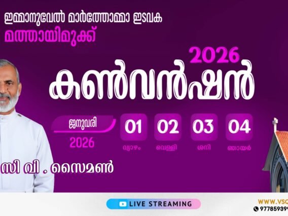 Immanuel Marthoma Church Convention 2026 Event Details