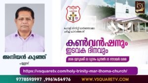 Holy Trinity Marthomma Church | Paramkode