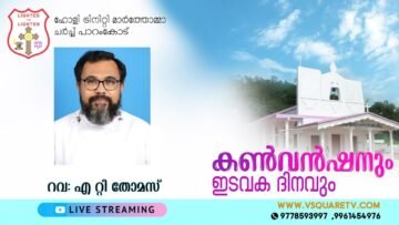 Holy Trinity Marthomma Church