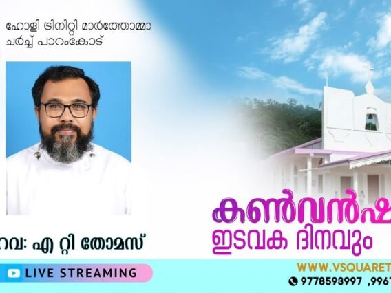 Holy Trinity Marthomma Church