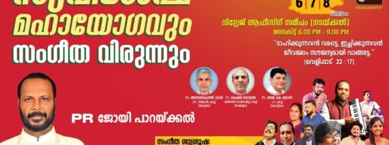 സുവിശേഷ മഹായോഗവും സംഗീത വിരുന്നും 2026 | IPC Zion Church Aduthala | VSQUARE TV Live