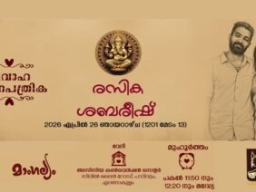 Rasika Sabareesh Wedding Live stage Azeezia Convention Centre