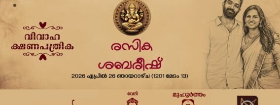 Rasika Sabareesh Wedding Live stage Azeezia Convention Centre