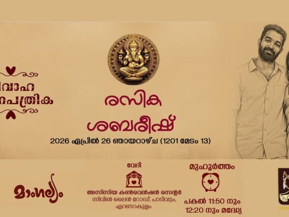 Rasika Sabareesh Wedding Live stage Azeezia Convention Centre