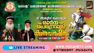 Malankara Syrian Orthodox Church Ambalakkara Event 2026