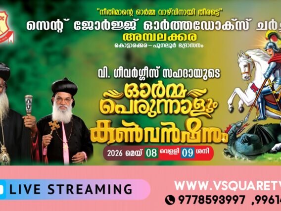 Malankara Syrian Orthodox church