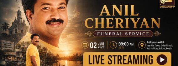 Anil Cheriyan Funeral Live Streaming – Kottarakkara