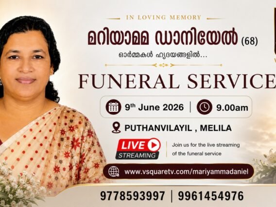 Funeral Live Streaming Melila – Mariyamma Daniel